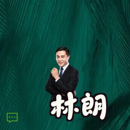 林朗