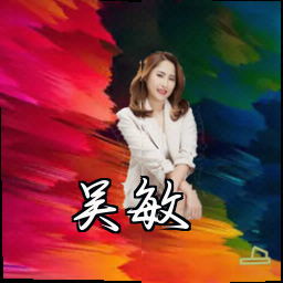 吴敏