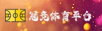 找不到冠竞体育最新登录页面？一键直达官方安全入口。